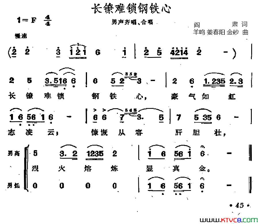 长镣难锁钢铁心歌剧《江姐》选曲简谱1