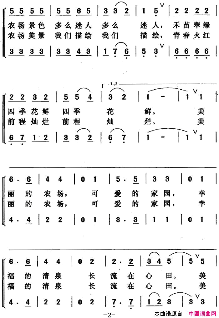 美丽的农场，可爱的家园简谱1