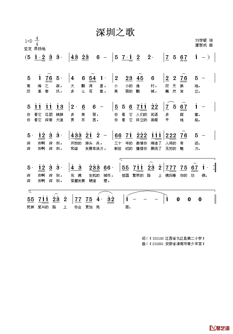 深圳之歌简谱-刘学银词 唐新成曲1