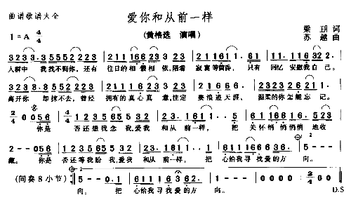 爱你和从前一样简谱1