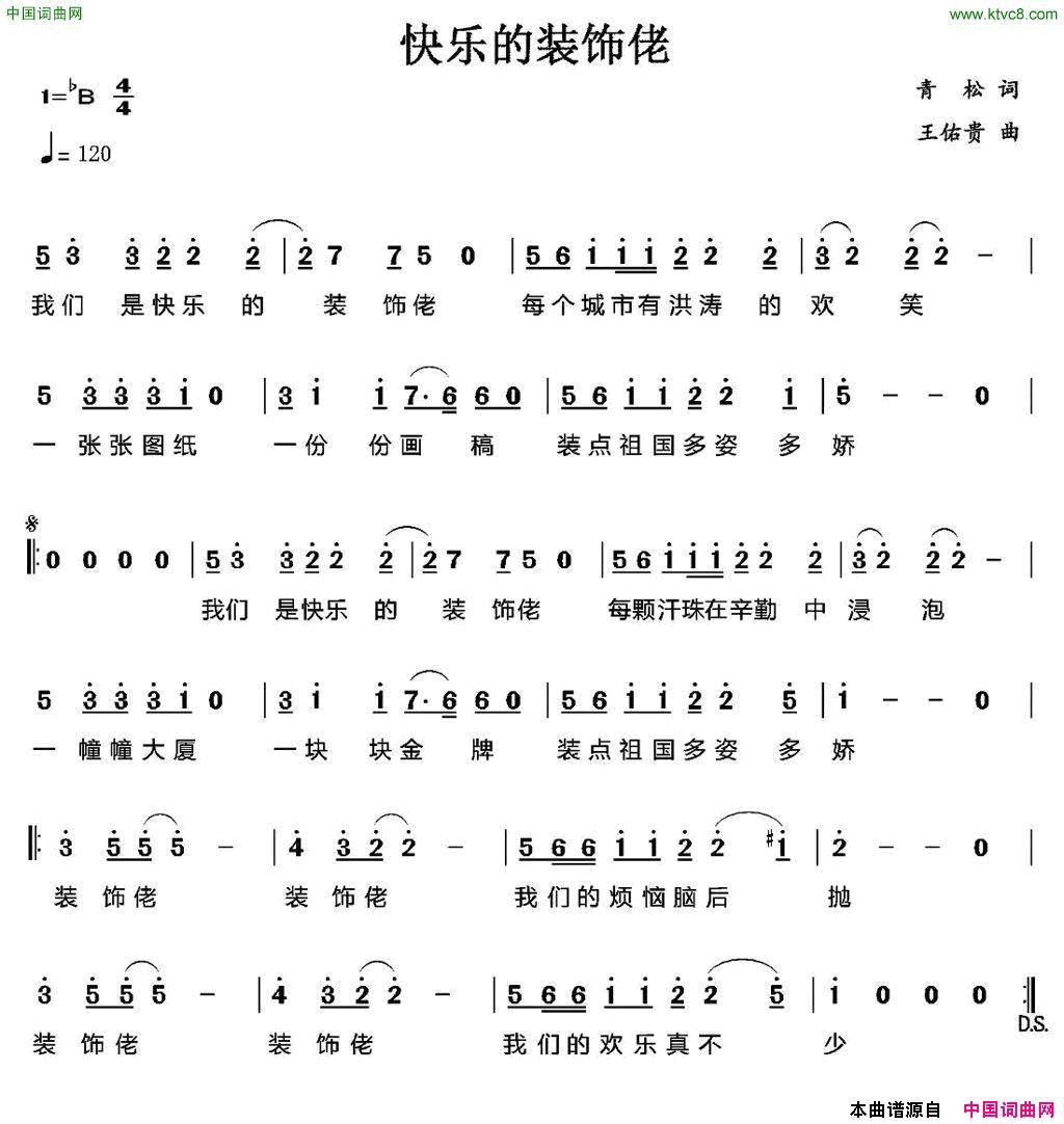 快乐的装饰佬简谱1