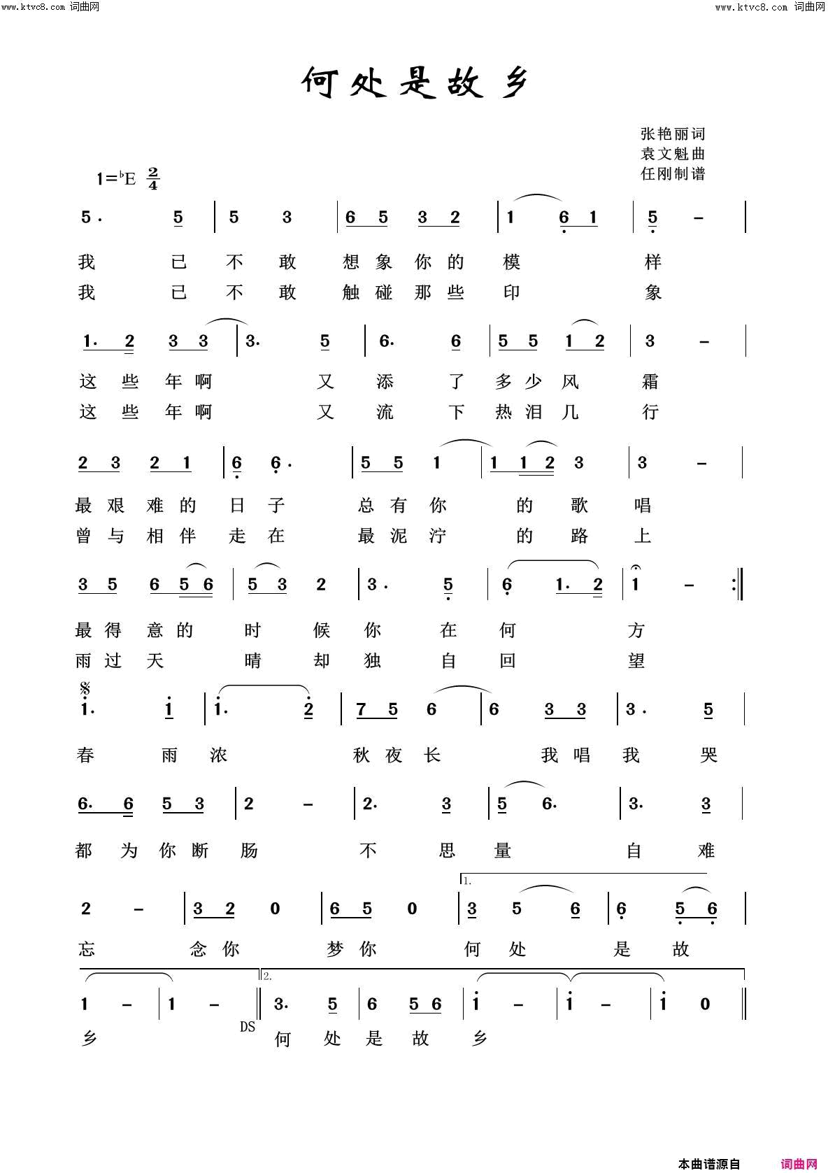 何处是故乡故乡之恋简谱1