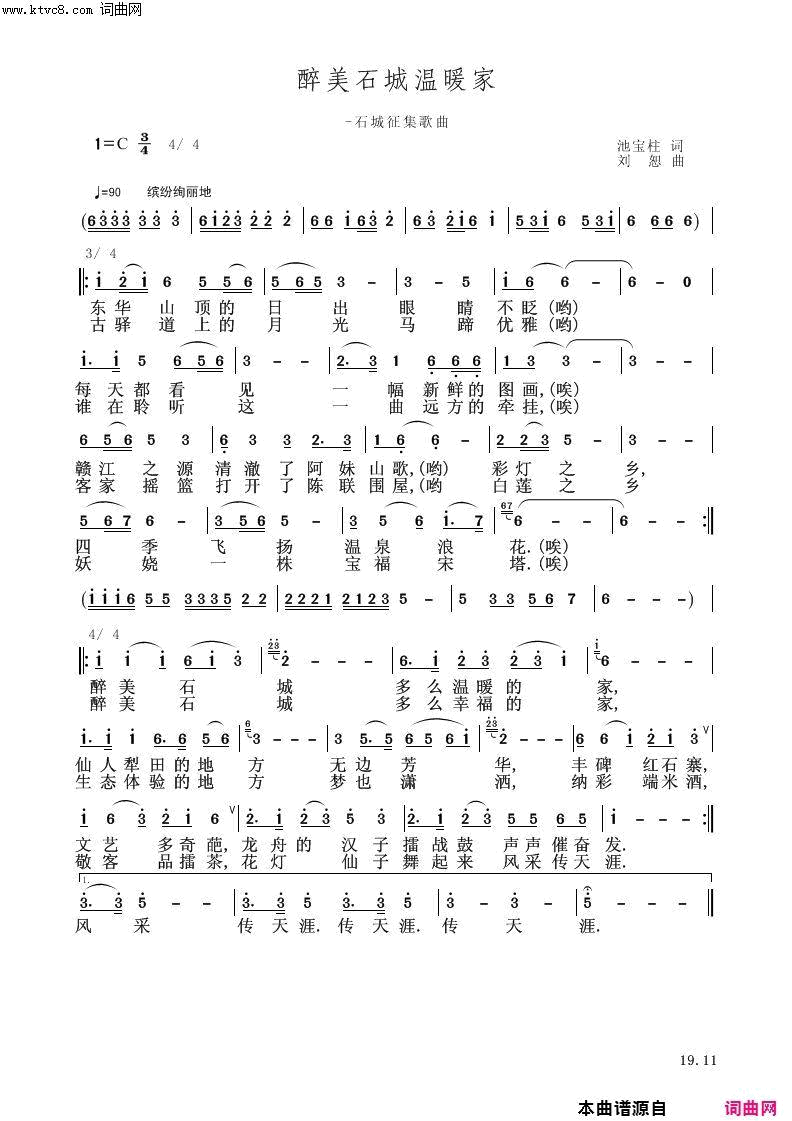 醉美石城温暖家简谱1