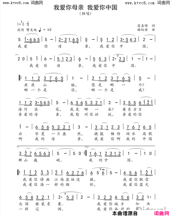 《我爱您母亲我爱您中国》简谱 雷喜明作词 顾炳舜作曲  第1页