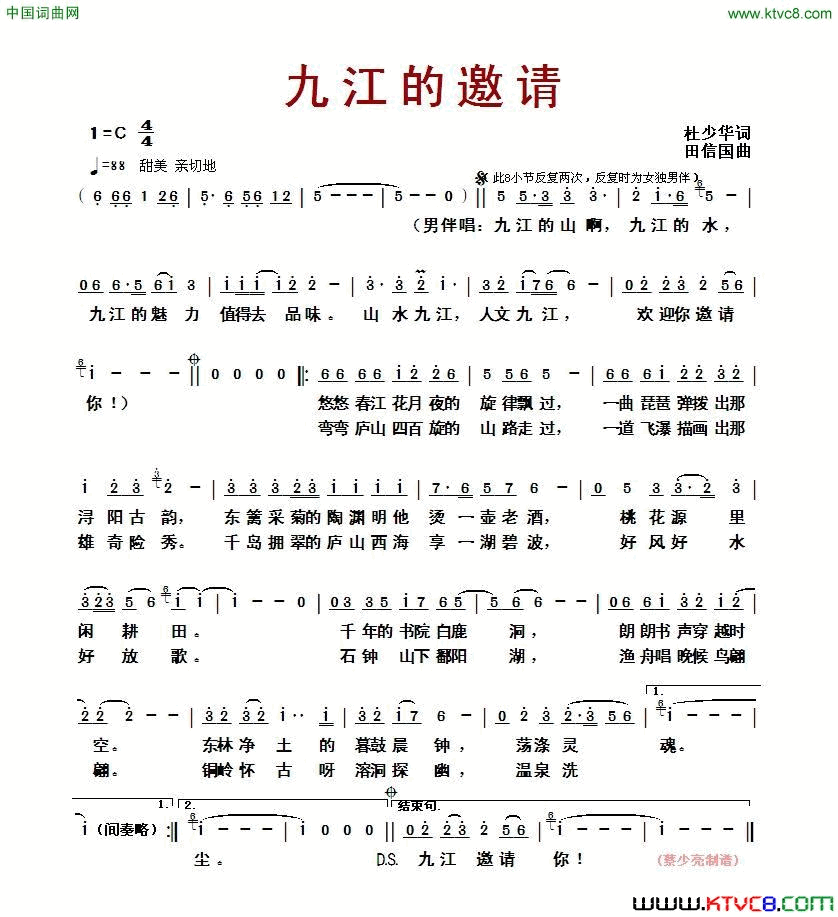 九江的邀请简谱1