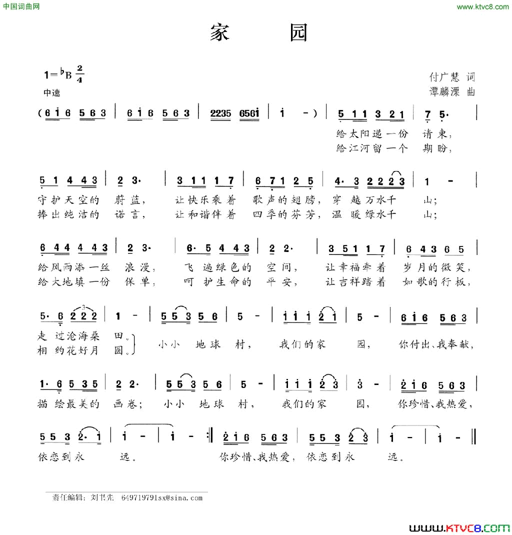 家园付广慧词谭麟溧曲家园付广慧词 谭麟溧曲简谱1