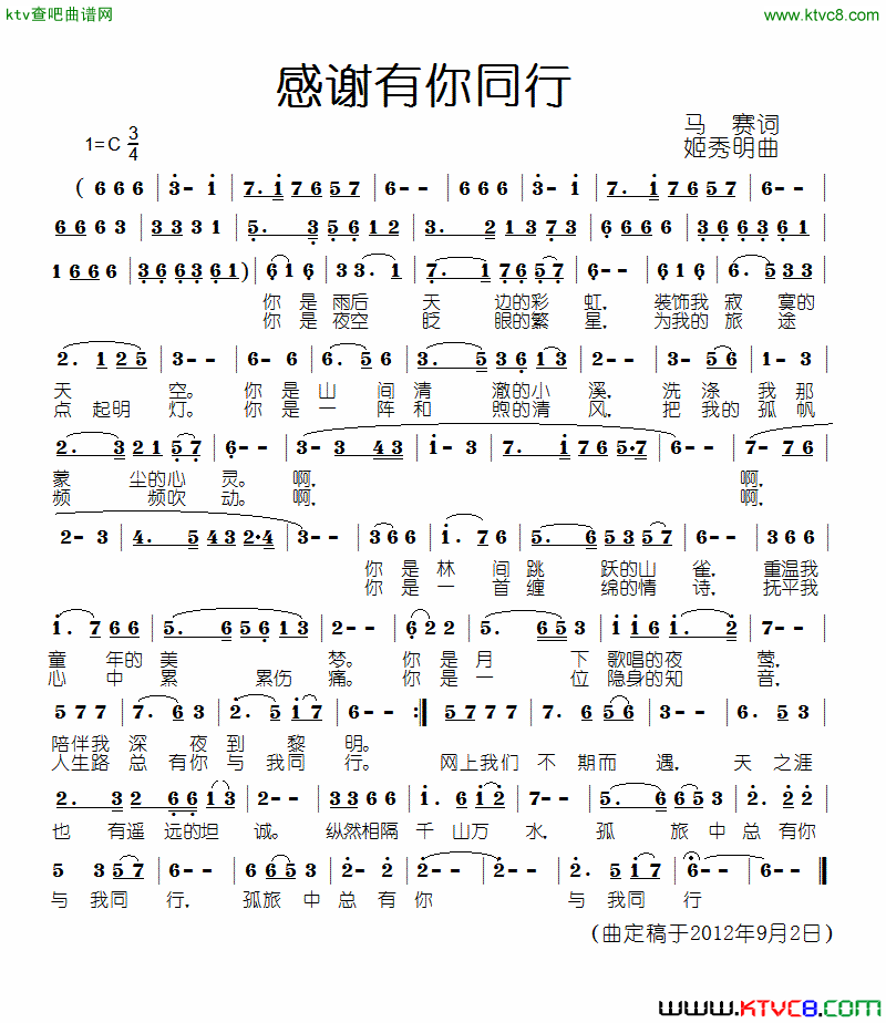 感谢有你同行简谱-马赛演唱-马赛/姬秀明词曲1