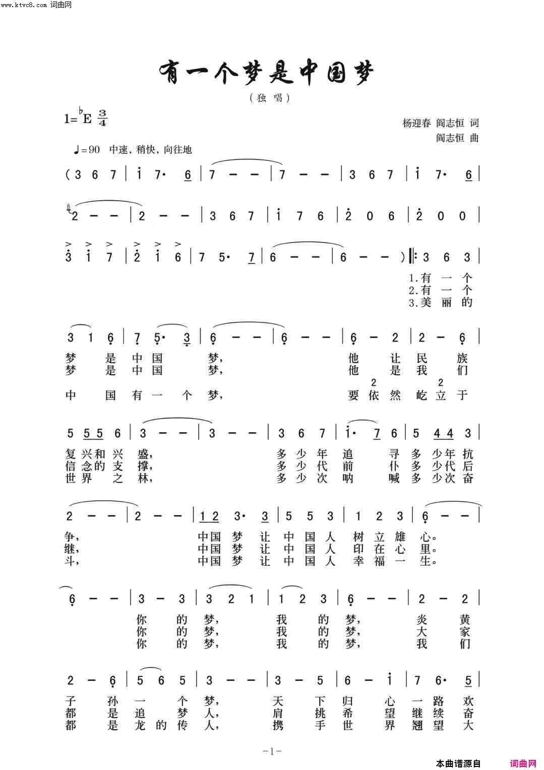 有一个梦是中国梦独唱简谱1