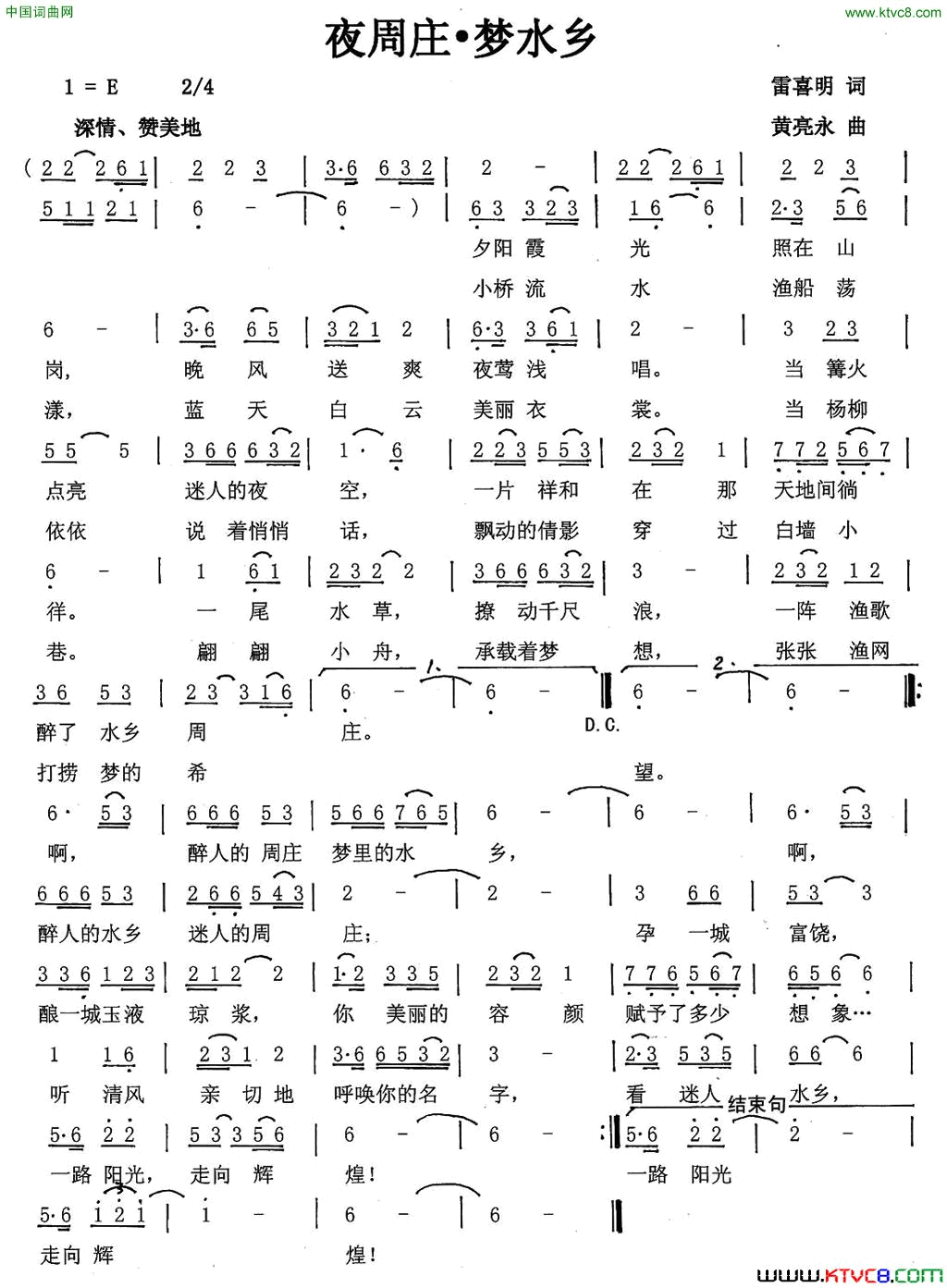 夜周庄·梦水乡简谱1