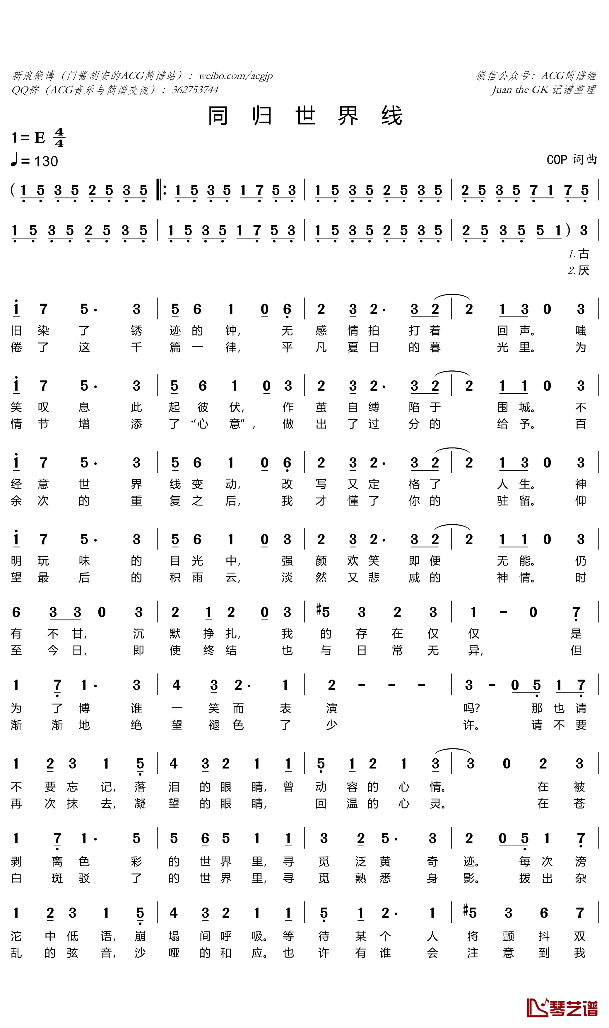 同归世界线简谱(歌词)-乐正绫演唱-谱友门酱胡安上传1