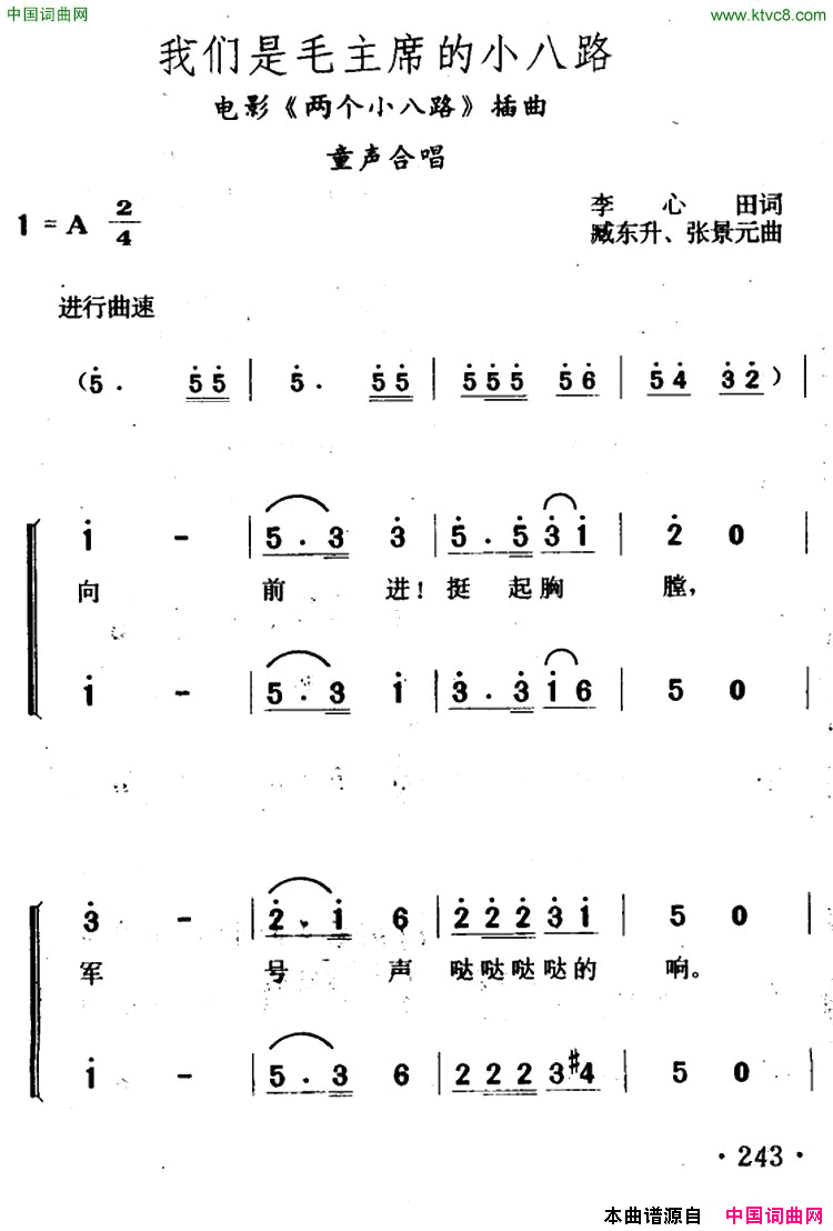 我们是毛主席的小八路电影《两个小八路》插曲、合唱简谱1