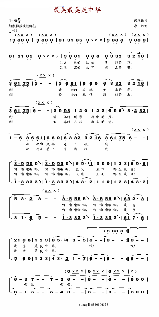 最美最美是中华简谱-于淑珍演唱1