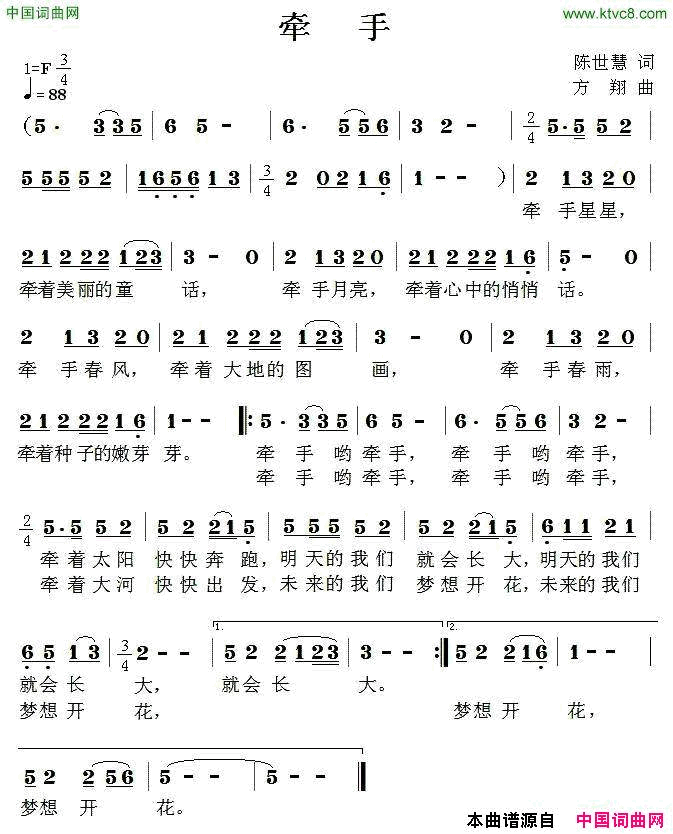 牵手陈世慧词方翔曲牵手陈世慧词 方翔曲简谱1
