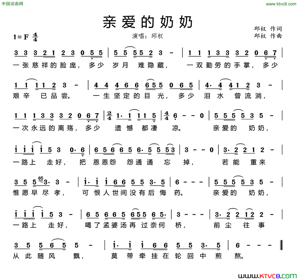 亲爱的奶奶简谱-邱权演唱-邱权/邱权词曲1