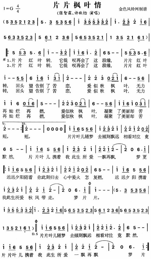 片片枫叶情粤语简谱1