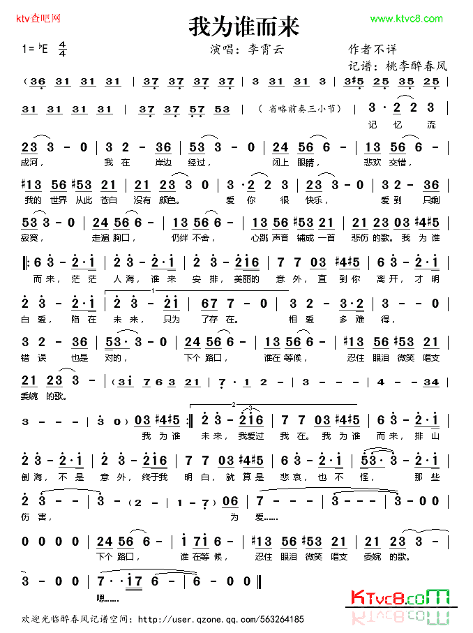 我为谁而来简谱-李霄云演唱1