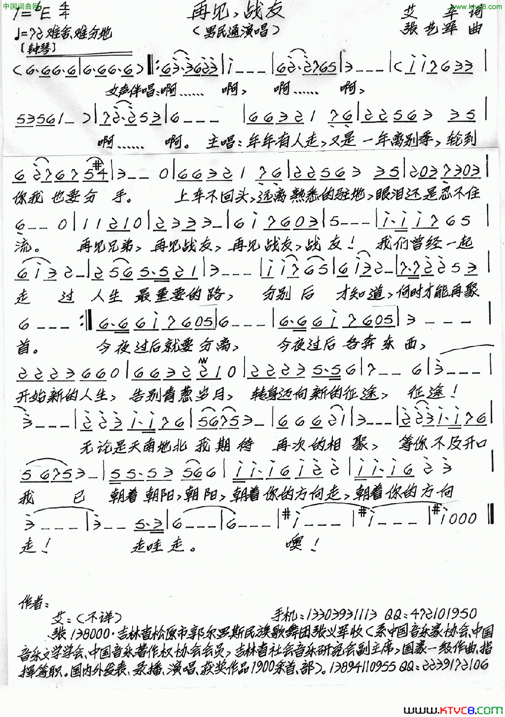 再见，战友简谱1