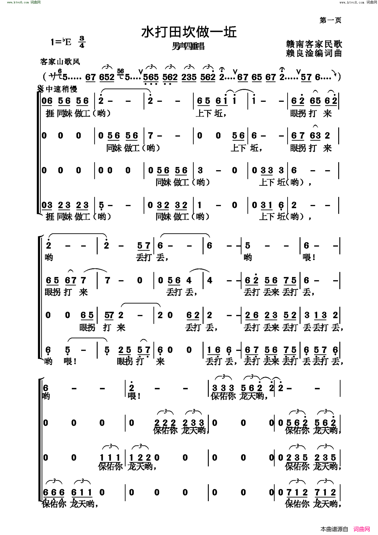 水打田坎做一坵赣南客家民歌简谱1