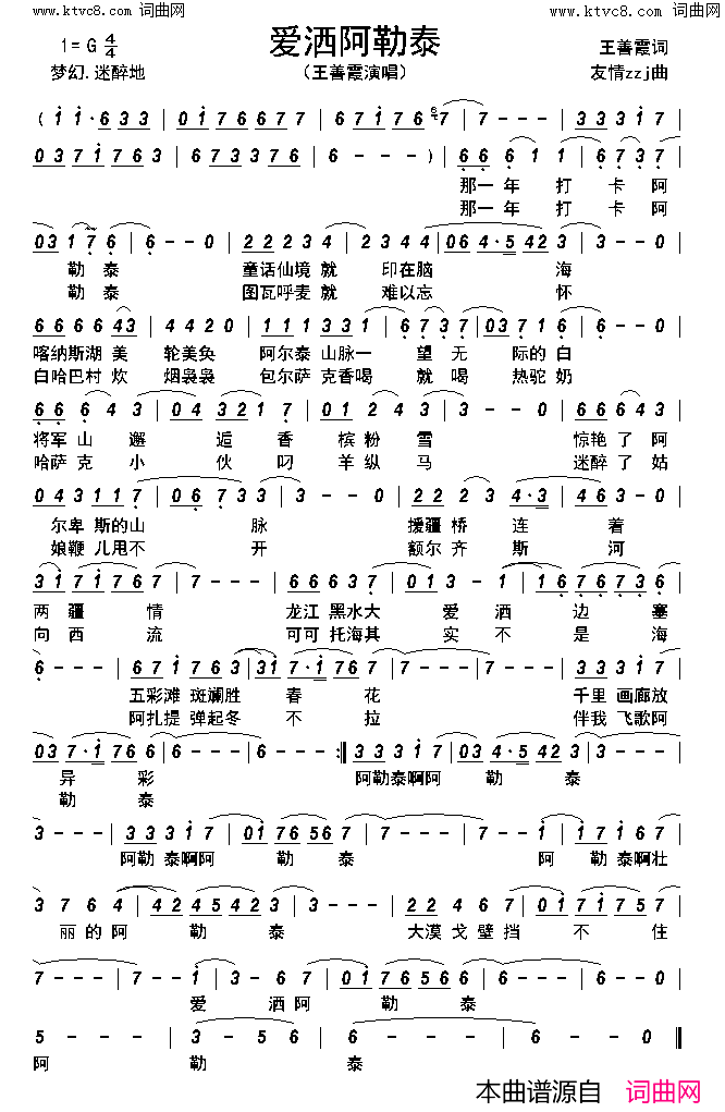 爱洒阿勒泰简谱1