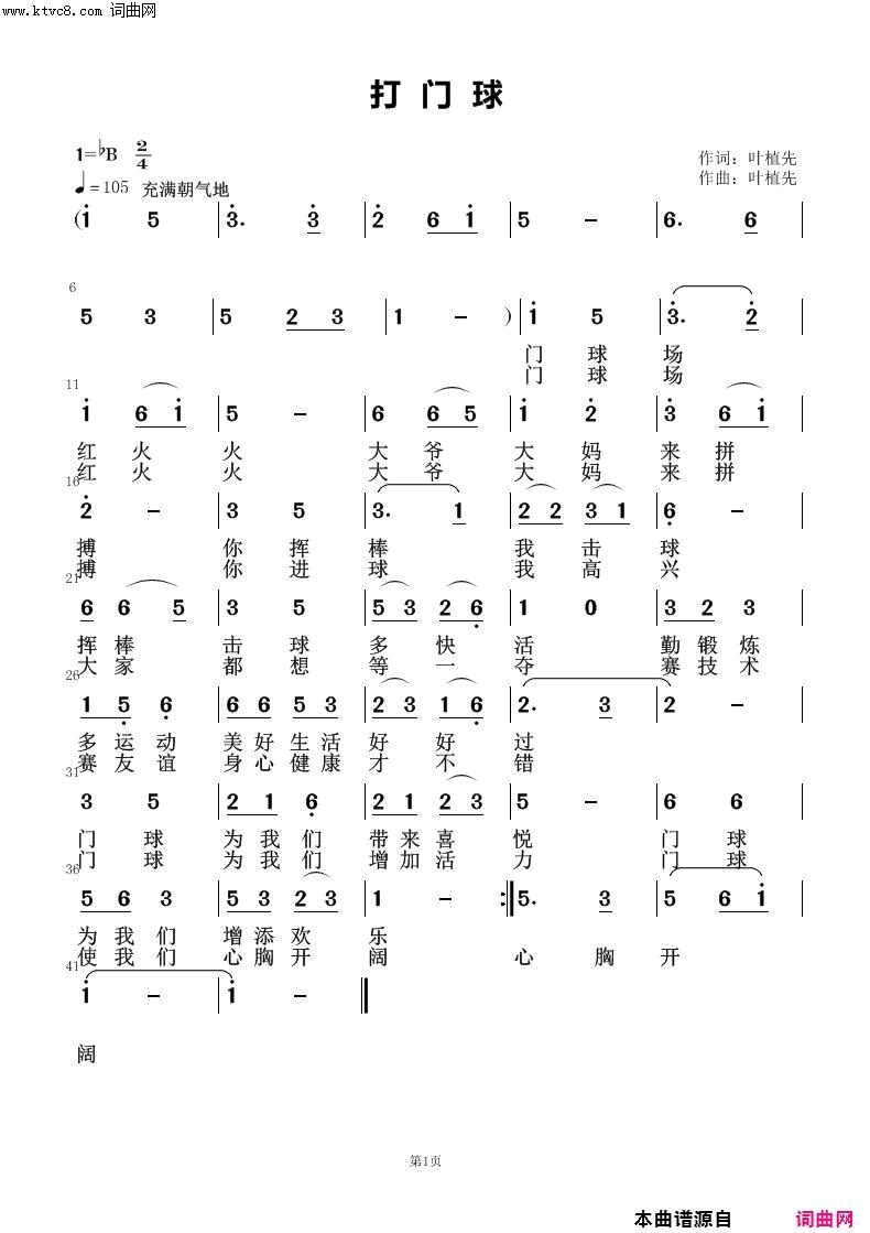 打门球简谱1