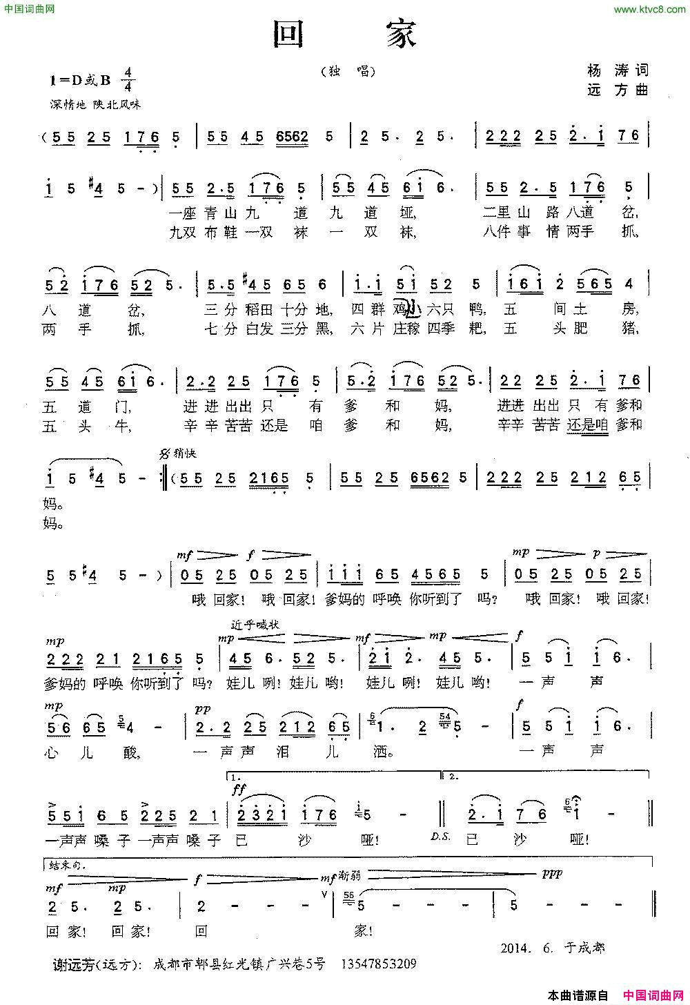 回家杨涛词远方曲回家杨涛词 远方曲简谱1