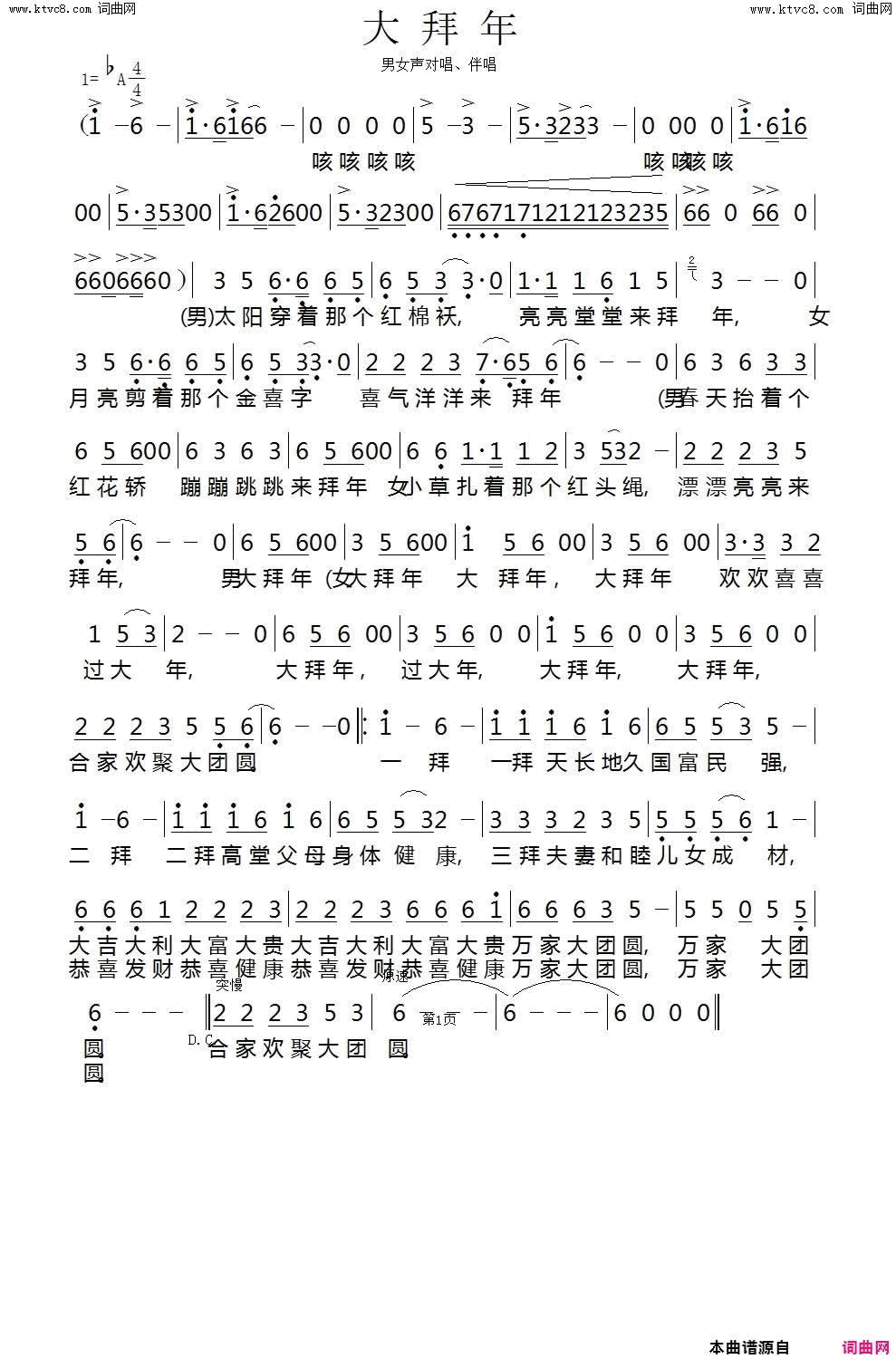 大拜年简谱1