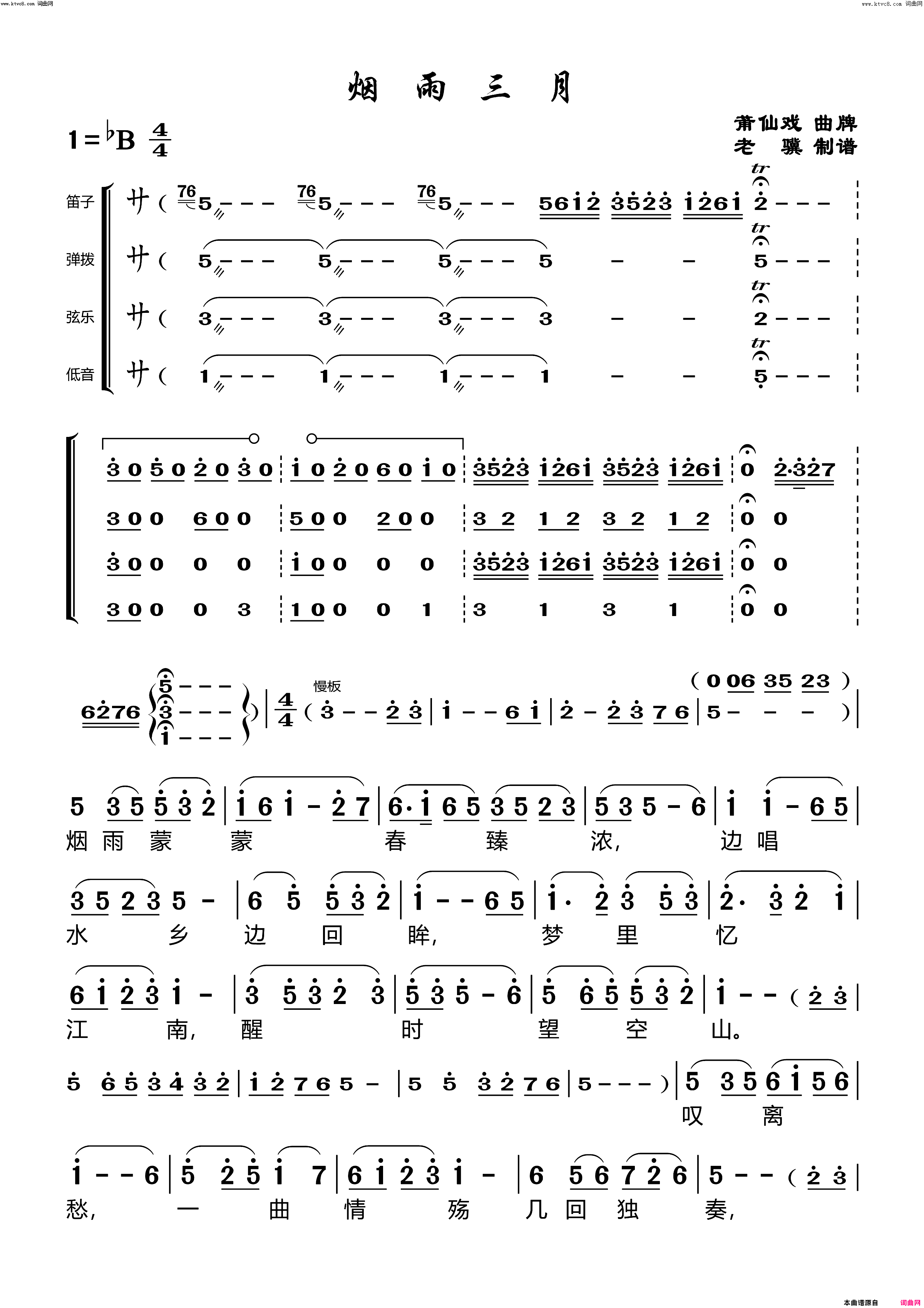 烟雨三月简谱1