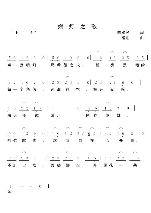 燃灯之歌简谱1