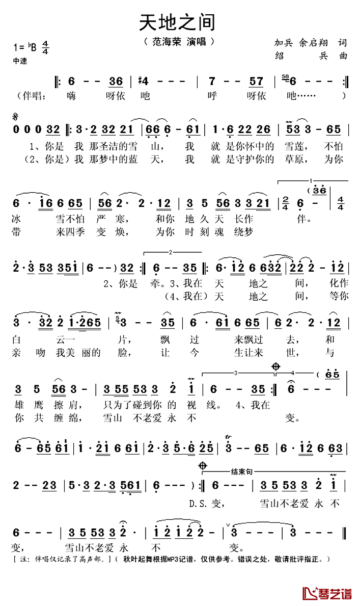 天地之间简谱(歌词)-范海荣演唱-秋叶起舞记谱上传1