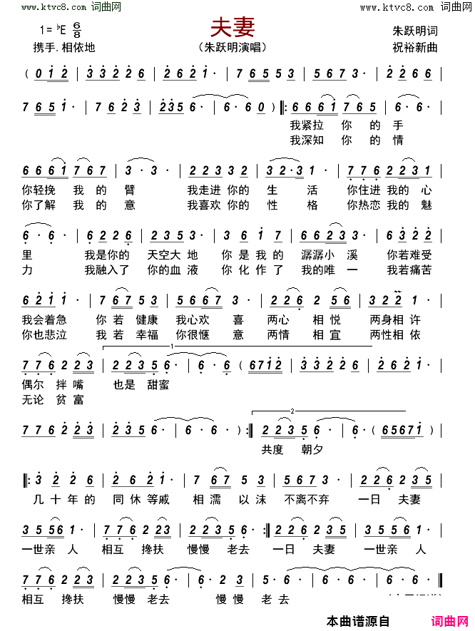 夫妻简谱-朱跃明演唱-朱跃明/祝裕新词曲1