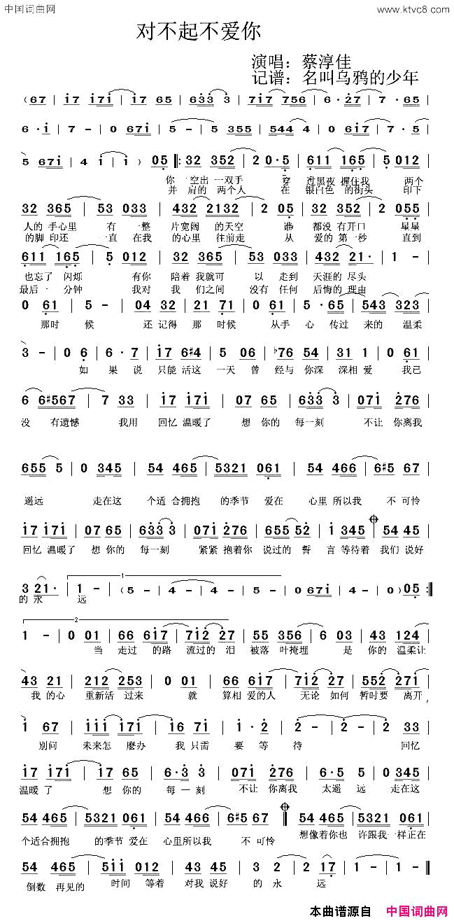 对不起不爱你简谱-蔡淳佳演唱1