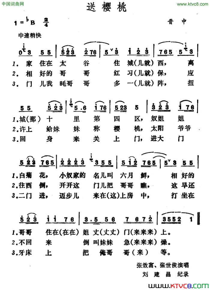 送樱桃简谱-张效富演唱1