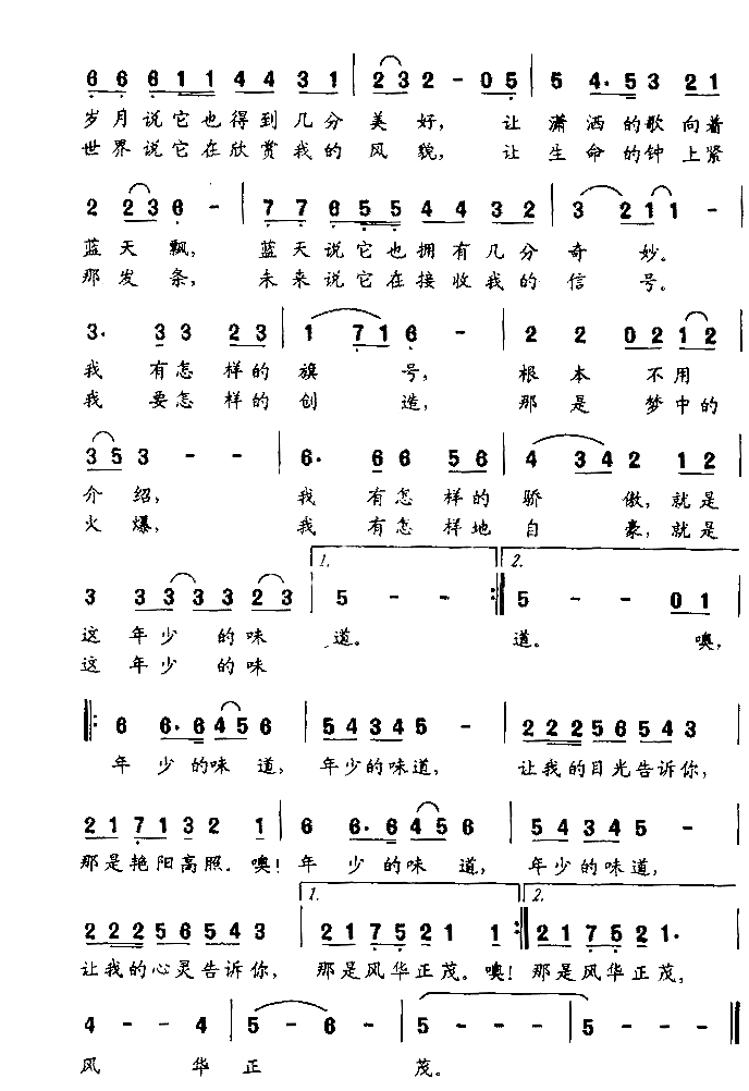 年少的味道童声齐唱或独唱简谱1