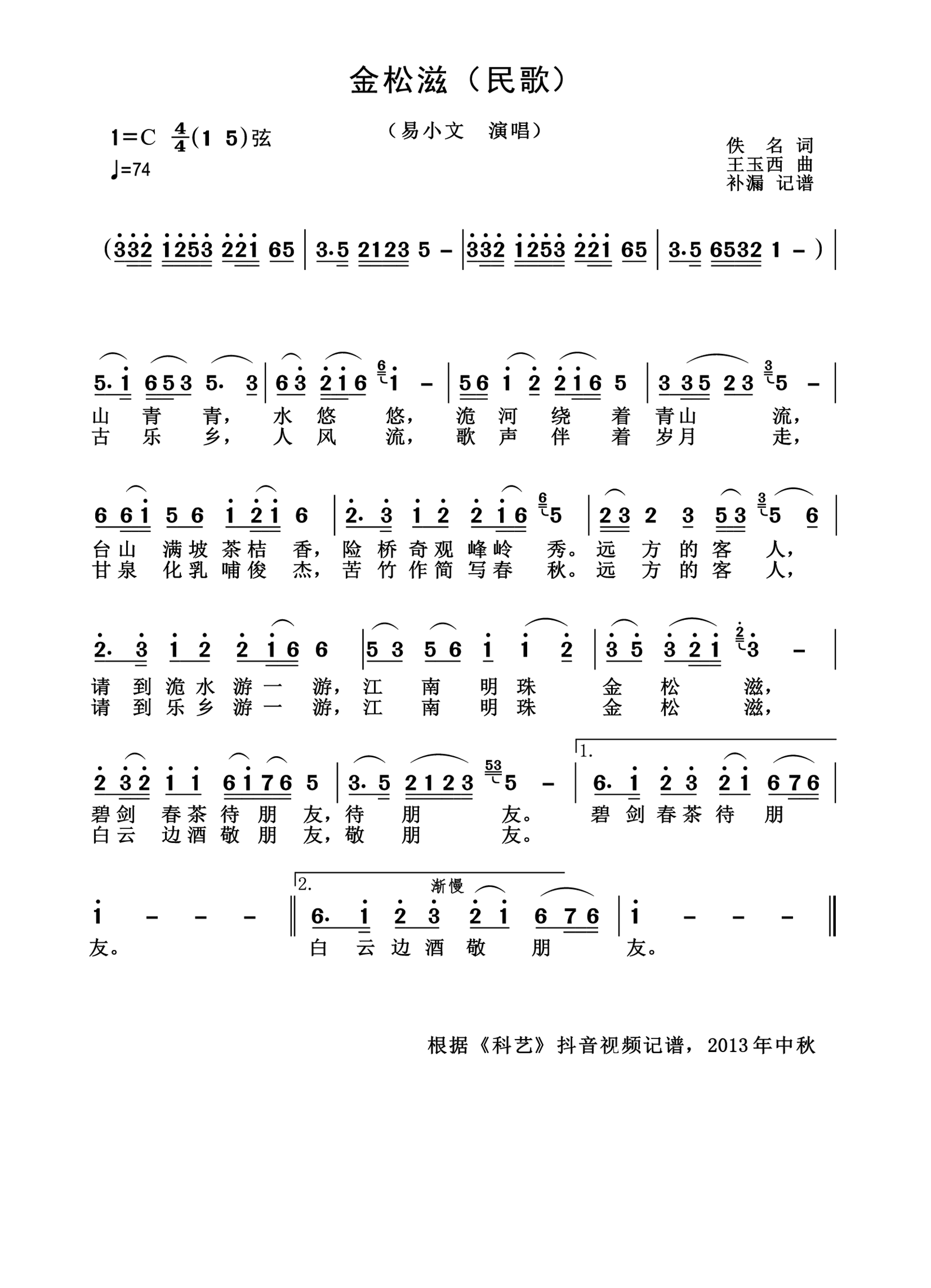 金松滋二简谱-易小文演唱-杨诗丽制作曲谱1