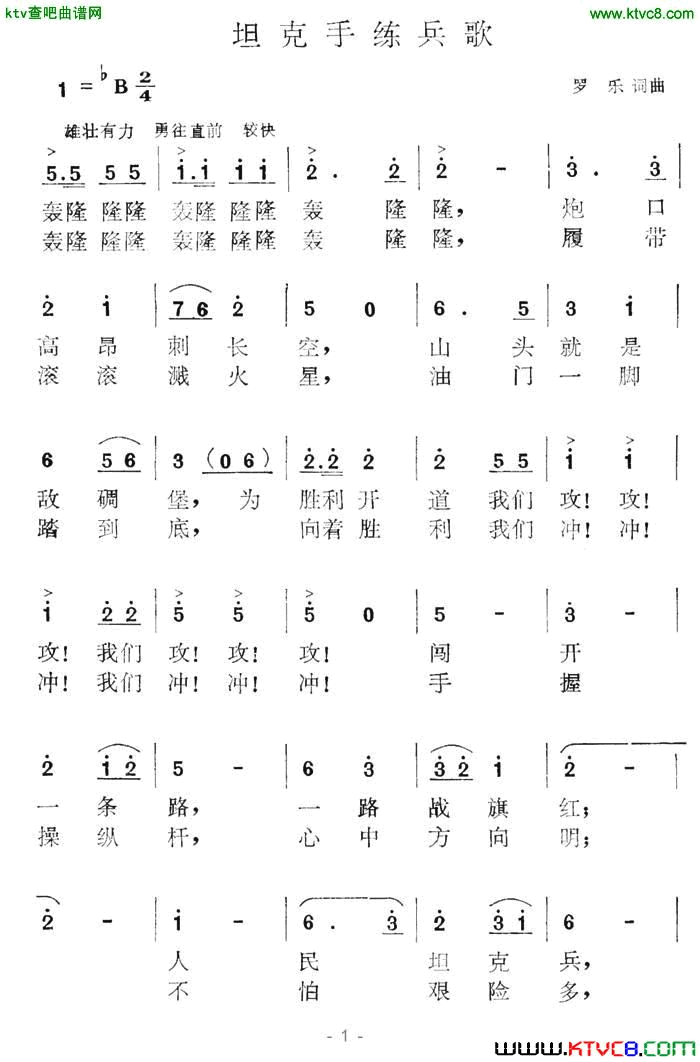 坦克手练兵歌简谱1
