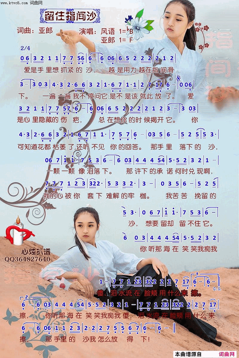 留住指间沙简谱-风语演唱-亚郞/亚郞词曲1