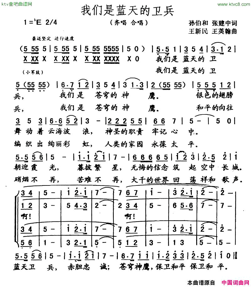 我们是蓝天的卫兵简谱1