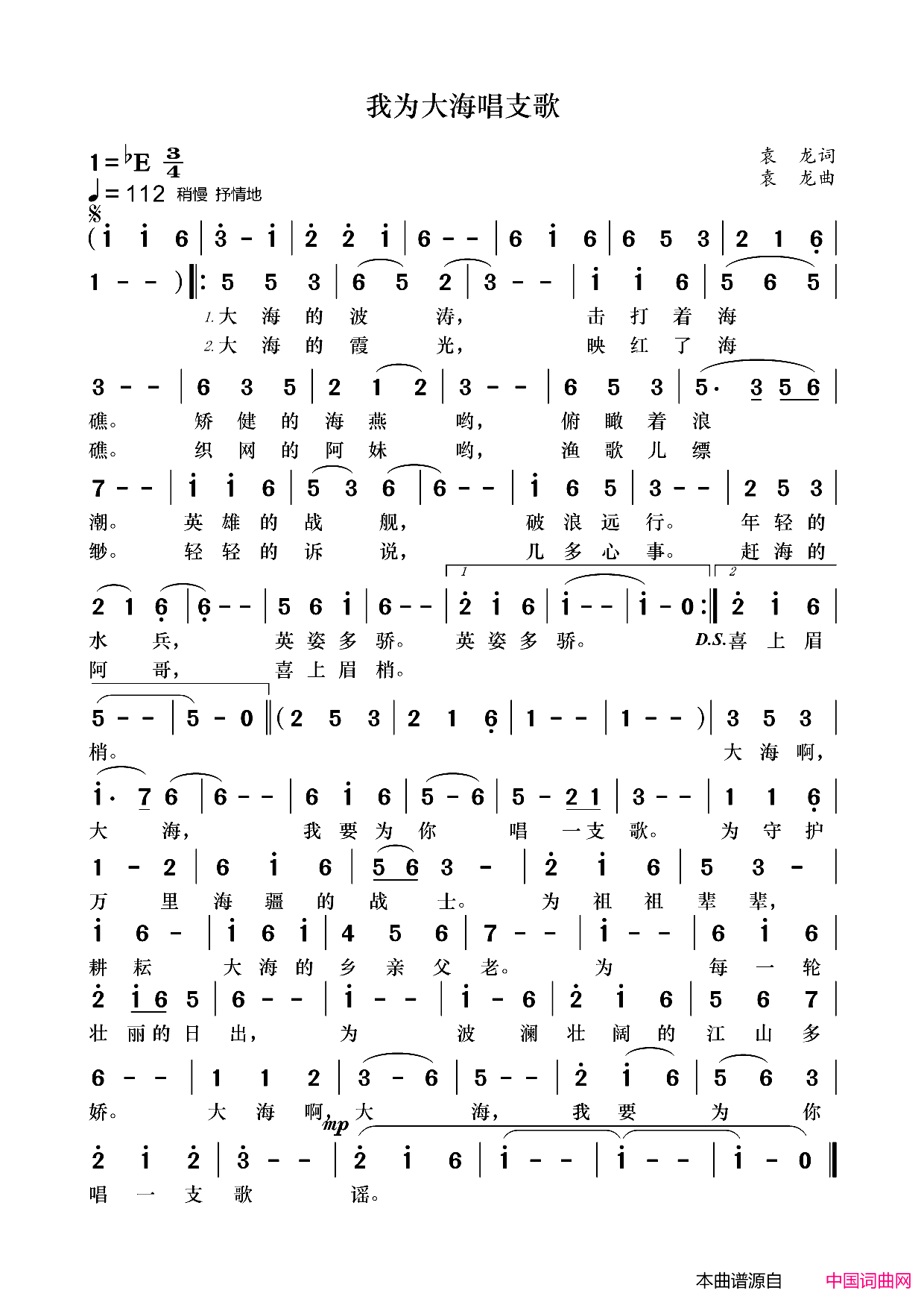 我为大海唱支歌简谱1