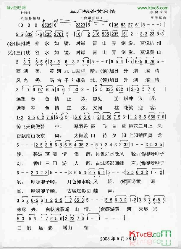 三门峡谷黄河情简谱-王学奇演唱-李留栓/王学斌词曲1