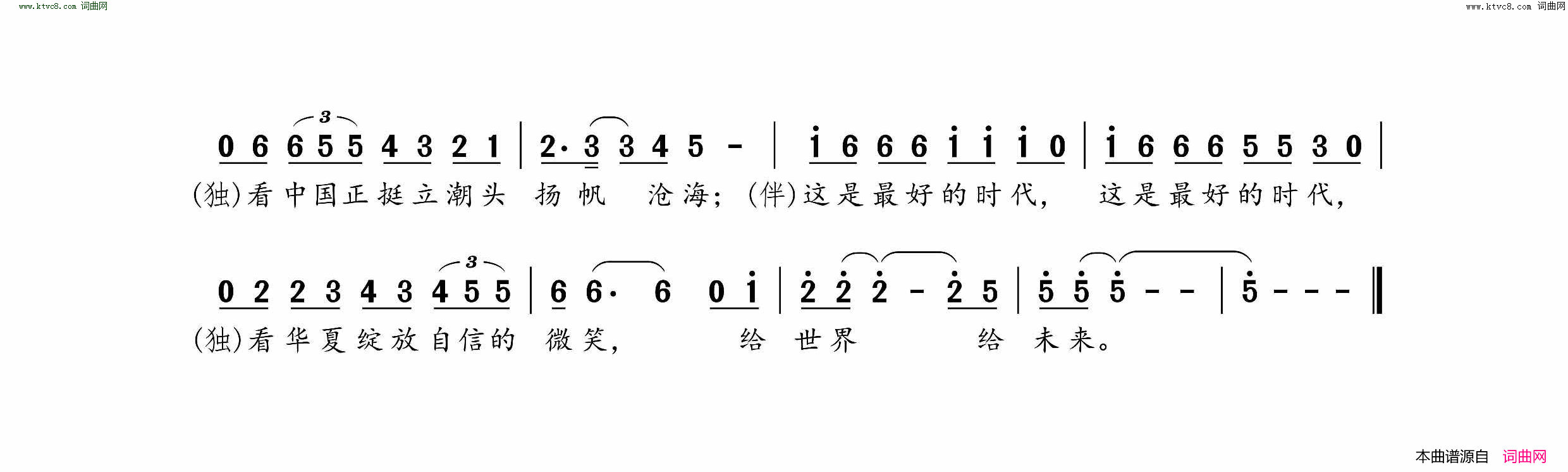 最好的时代简谱1