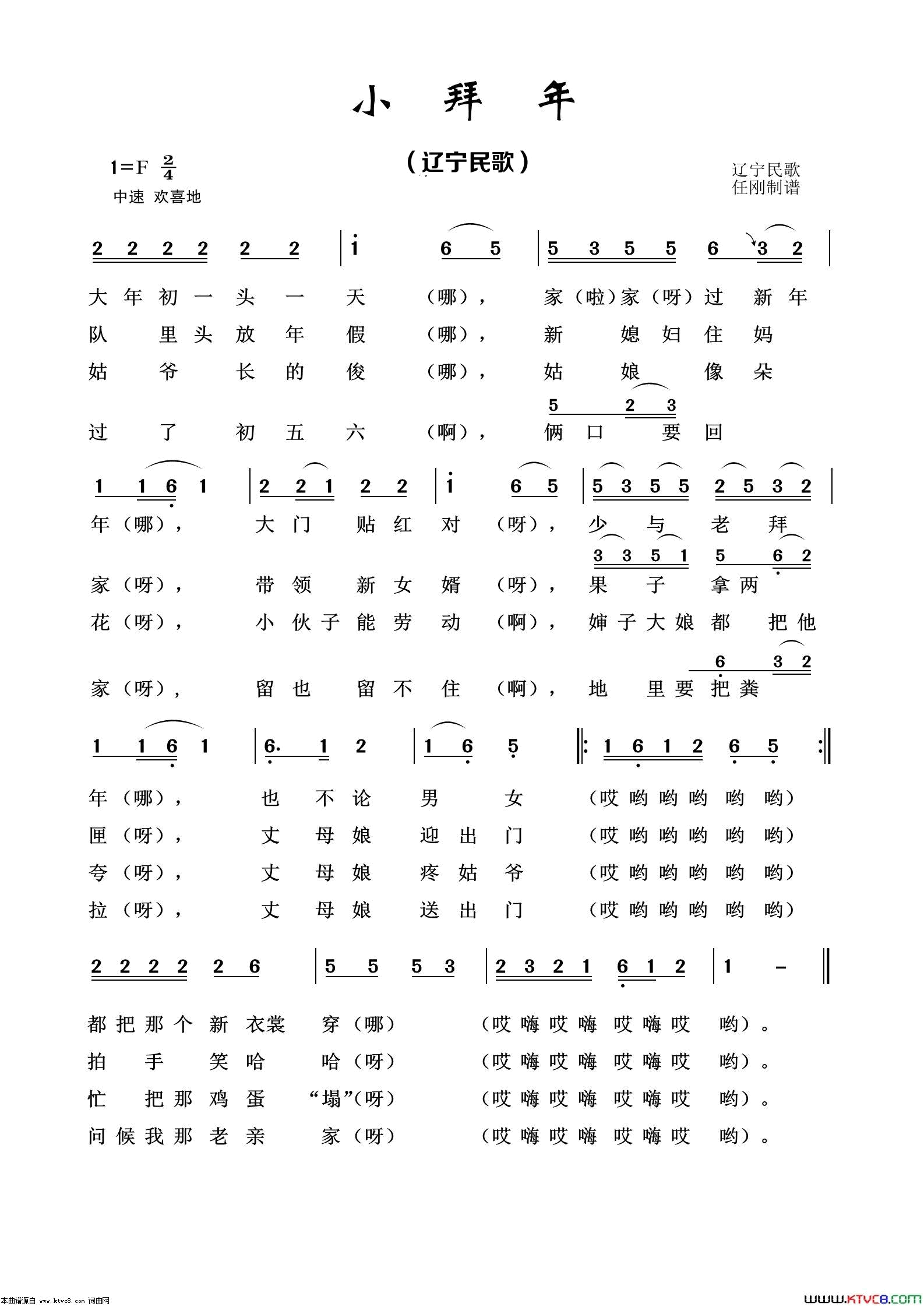 小拜年经典民歌100首简谱1