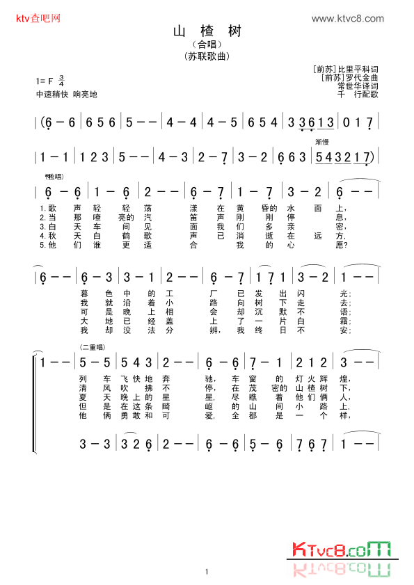 山楂树合唱简谱1