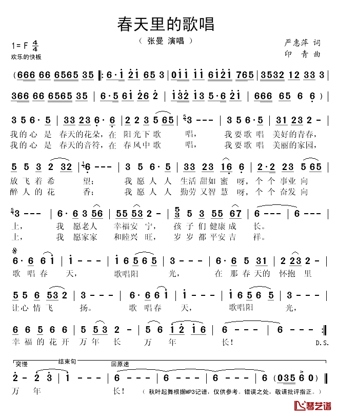 春天里的歌唱简谱(歌词)-张曼演唱-秋叶起舞记谱1