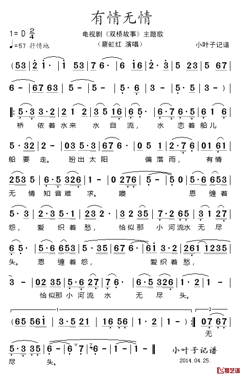 有情无情简谱-蔡虹红演唱-电视剧《双桥故事》主题曲1