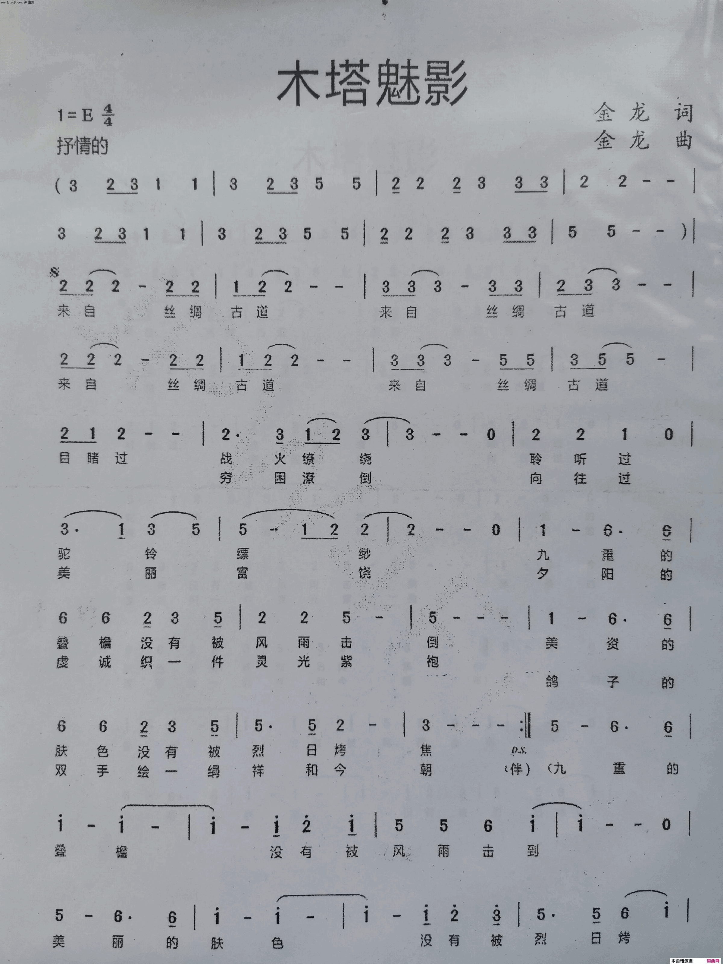 木塔魅影为甘肃省张掖市木塔而作简谱1