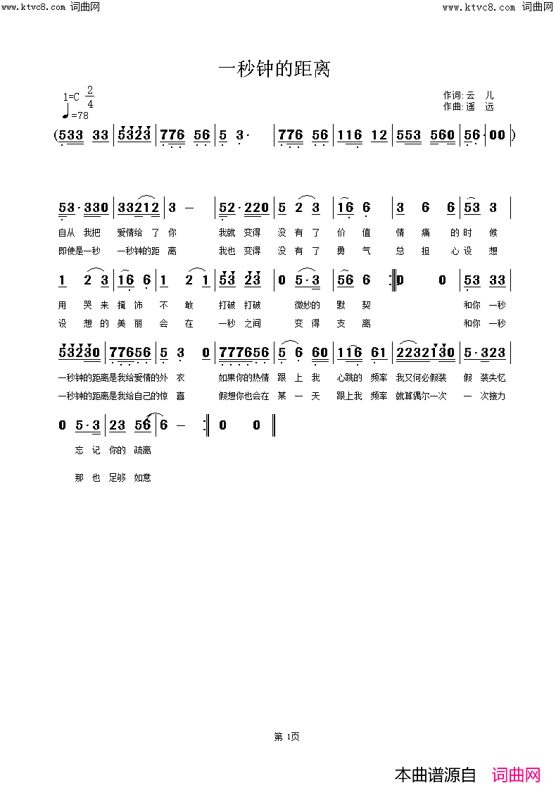 一秒钟的距离简谱-遥远演唱-云儿何丽华/遥远词曲1