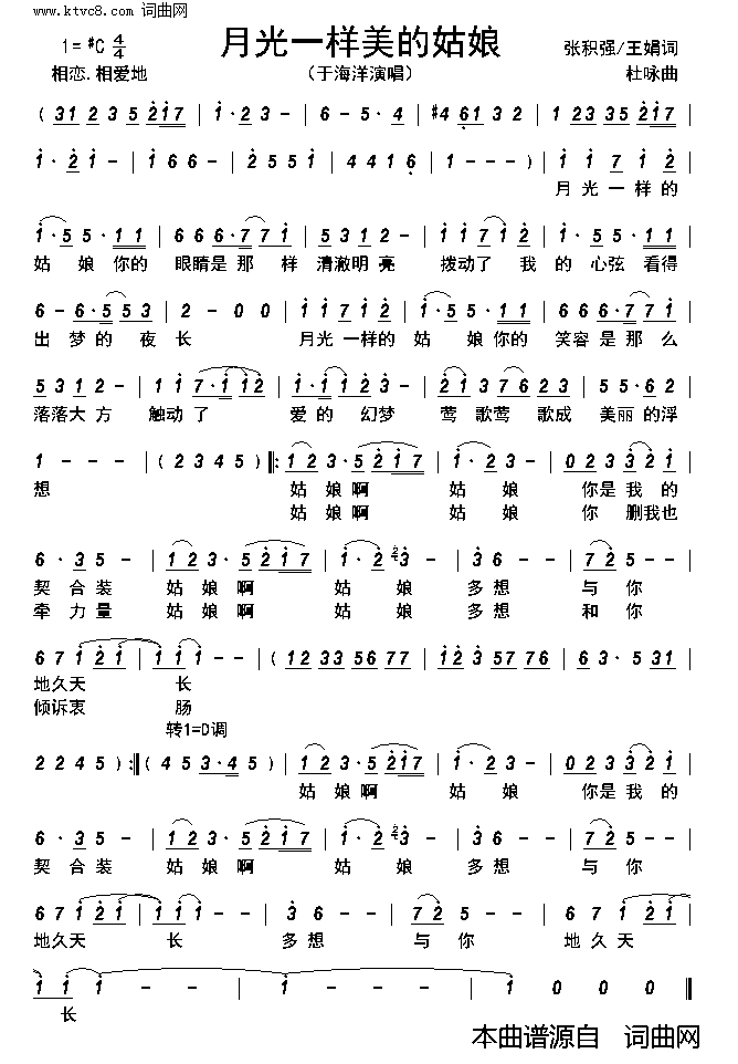 月光一样美的姑娘简谱-于海洋演唱-张积强、王娟/杜咏词曲1