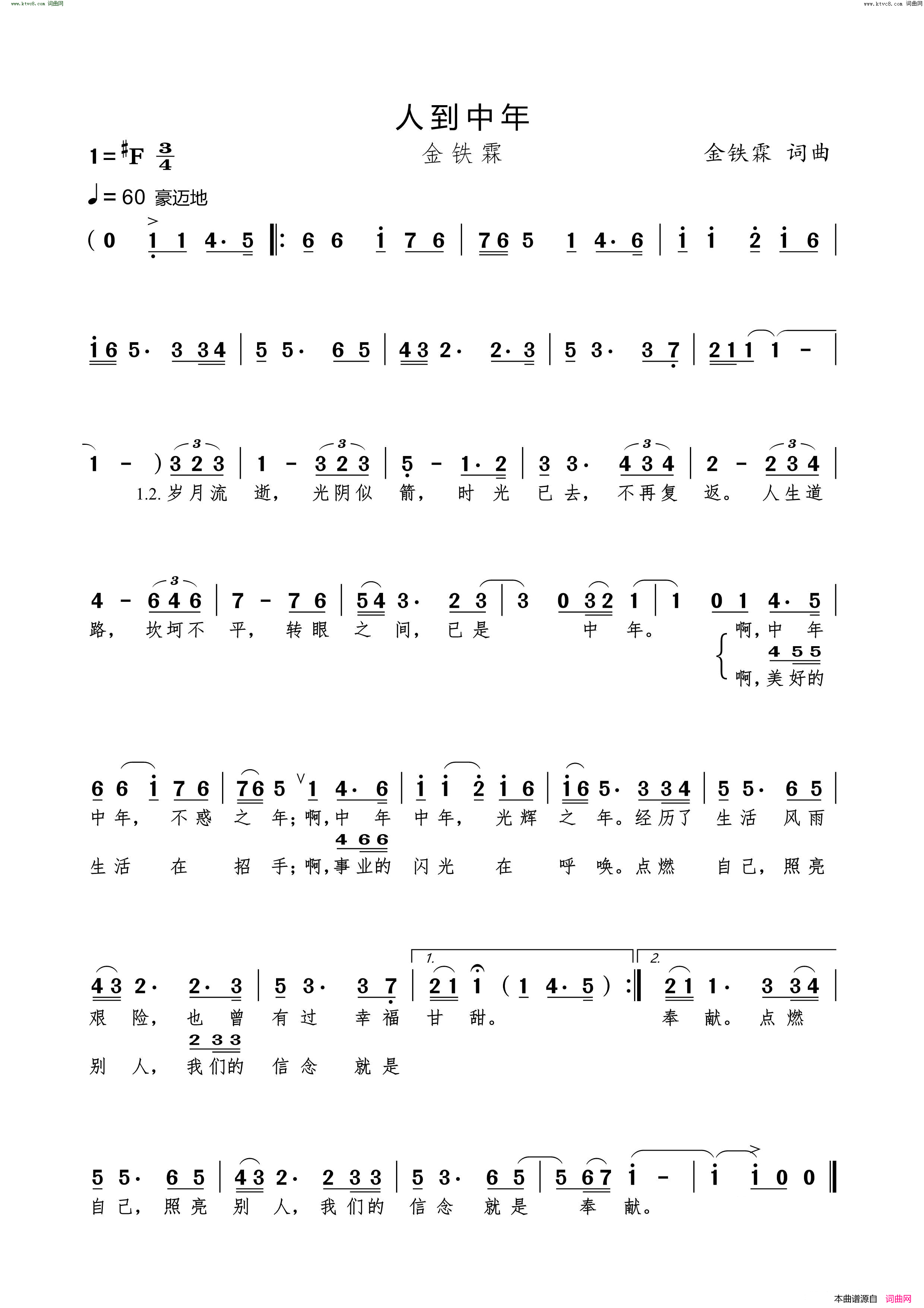 人到中年简谱-金铁霖演唱-金铁霖/金铁霖词曲1