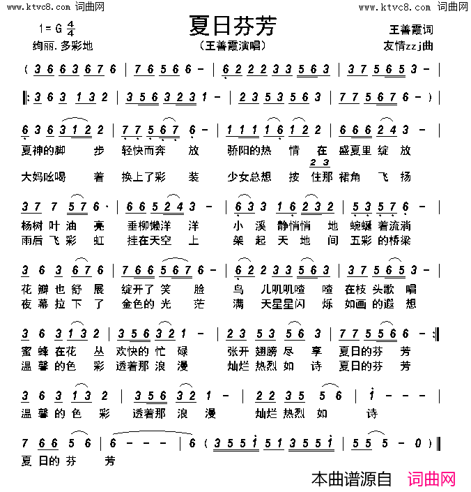 夏日芬芳简谱-王善霞演唱-王善霞/友情zzj词曲1