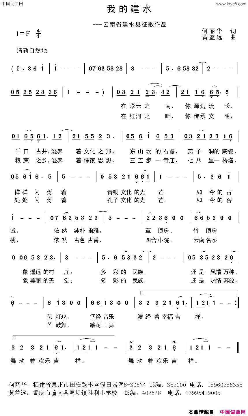 我的建水简谱1